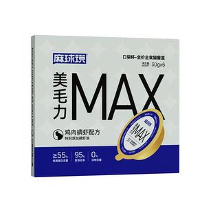 麻球说 口袋杯全价主食猫餐盒30g*6 成幼猫咪宠物主食湿粮罐头