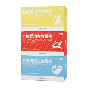 欢鱼主食餐盒猫咪全价补充营养湿粮非零食吃肉补水成幼猫罐头40g