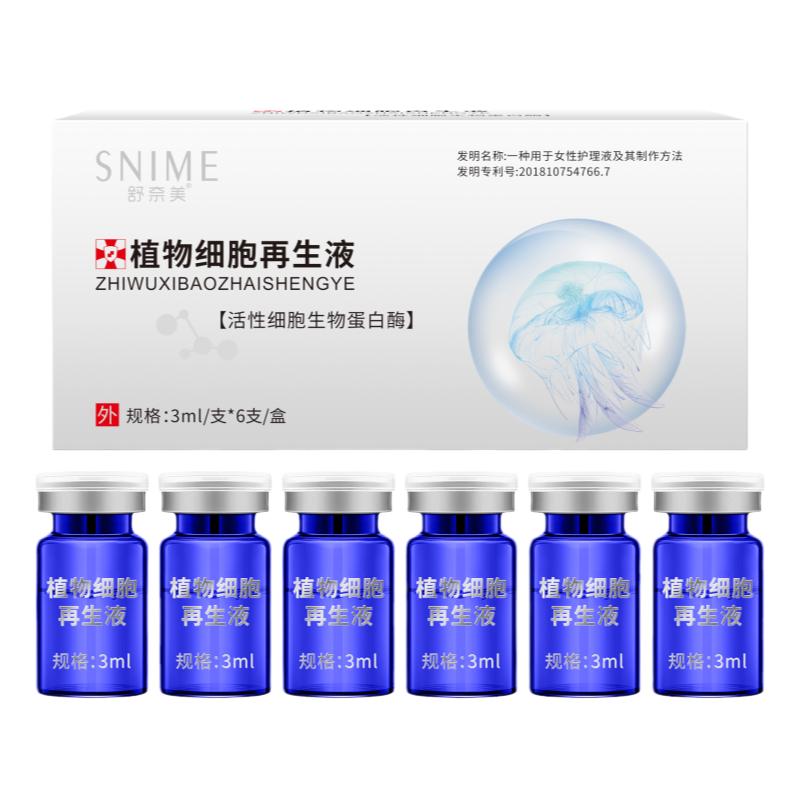 私密长肉芽植物细胞养护液水润