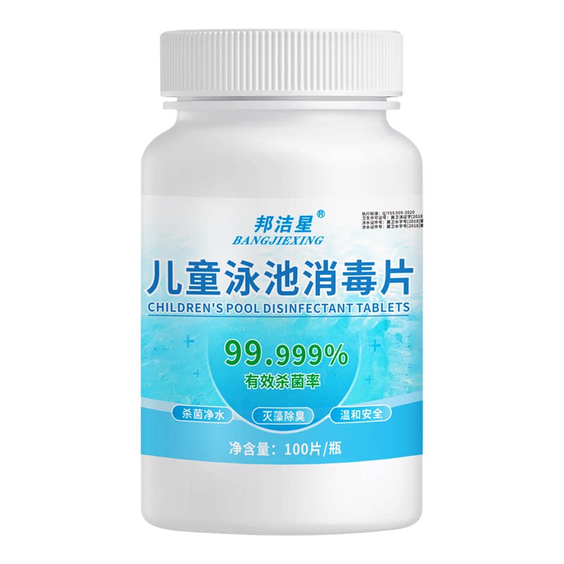 儿童游泳池消毒片婴儿宝宝游泳池水体消毒杀菌除味灭藻浴缸消毒剂