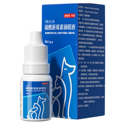 硫酸新霉素滴眼液猫狗结膜炎