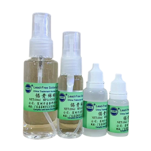 锡膏稀释剂锡浆稀释液焊锡膏专用稀释10ml20ml30ml50ml250ml550ml
