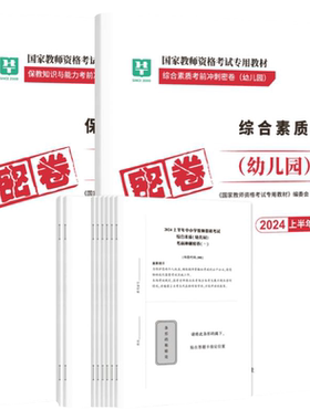 华图教资幼儿园押题卷