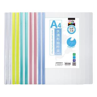 杰利水滴抽杆夹文件夹A4资料夹加厚u型透明塑料拉杆夹简历夹试卷夹学生用插页纸夹彩色书皮夹报告抽拉式定制