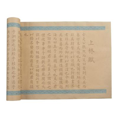上林赋全篇五米长卷小楷毛笔宣纸