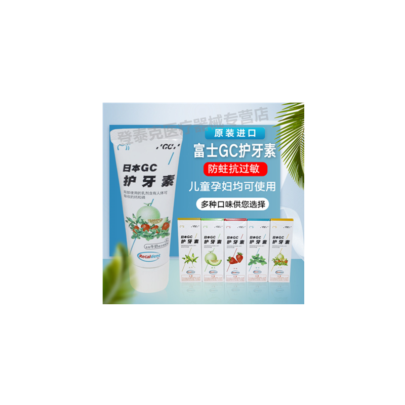 日本进口富士gc护牙素脱矿正品