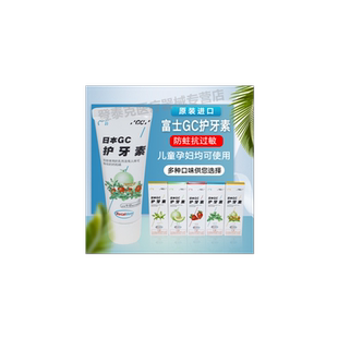 日本 GC富士含氟护牙素 儿童孕妇均适用 儿童牙齿修复 正品包邮