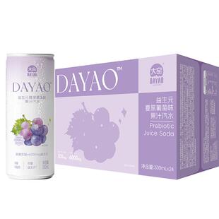 大窑益生元果汁汽水0糖0脂维C气泡水夏黑葡萄味碳酸饮料