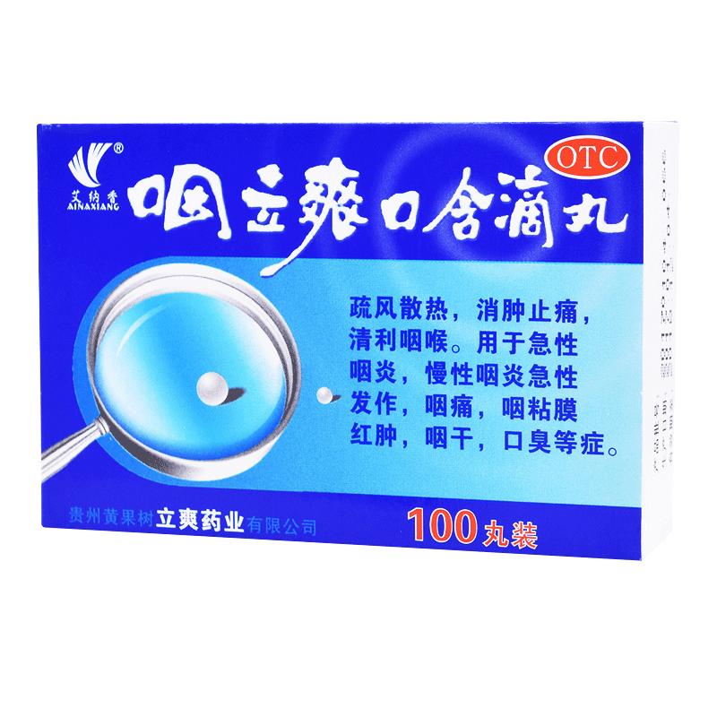 艾纳香咽立爽口含滴丸25mg*100丸/盒口臭咽喉炎急性咽炎嗓子发炎