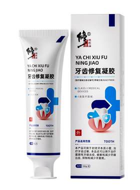 修正牙齿脱敏修复凝胶牙小管封闭剂抑制S牙周炎牙龈医用口腔修护