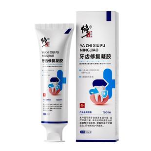 修正牙齿脱敏修复凝胶牙小管封闭剂牙龈萎缩牙龈出血抑制牙周炎S
