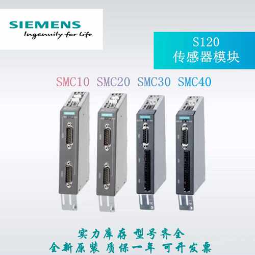议价西门子S120 6SL3055-0AA00-5AA3/5BA3/5CA2/5DA0 SMC10/20/30