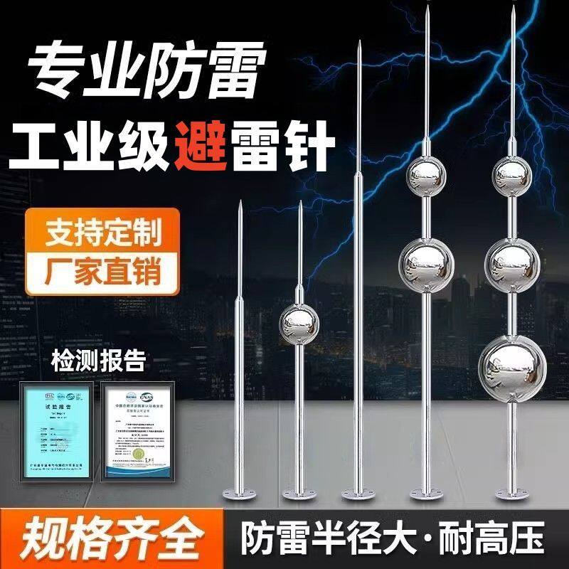 不锈钢避雷针屋顶家用防雷器室外别墅带球防雷击接闪器绝缘防雷针