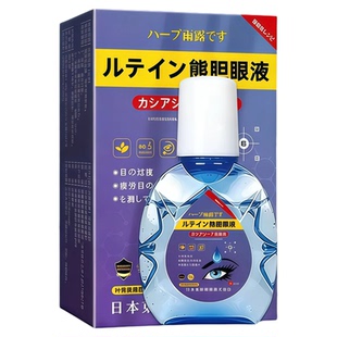 日本进口老花眼专用滴眼液视力模糊缓解眼干涩疲劳疗治神器眼药水