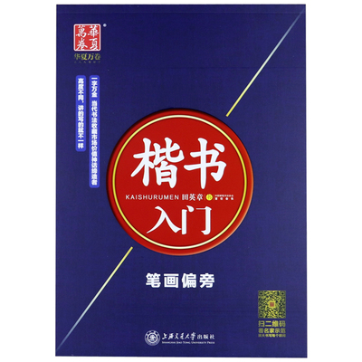 初学者田英章硬笔楷书入门字帖