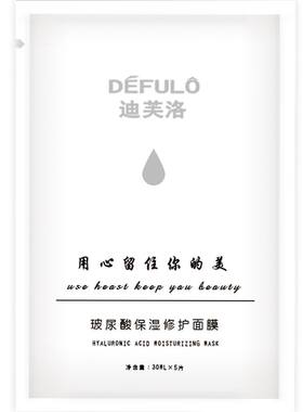迪芙洛玻尿酸补水保湿修颜面膜