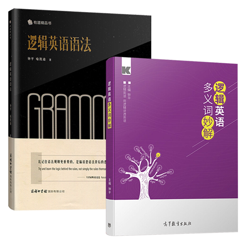 名师正版钟平逻辑英语语法