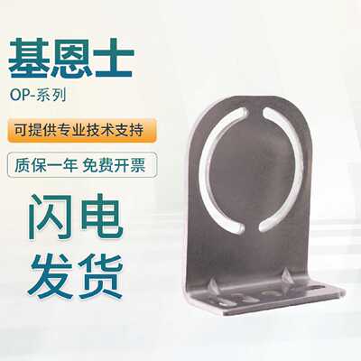 KEYENCE基恩士LR-W系列支架OP-88021/88023技术支持
