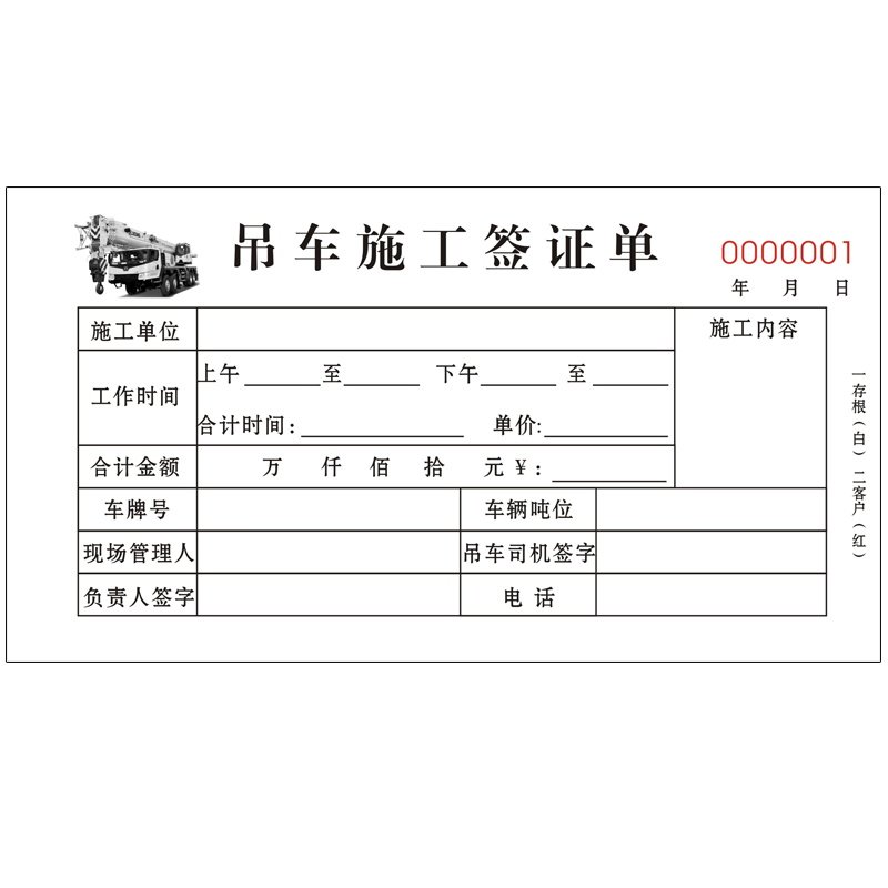 吊车台班签证单二联三联定制工时结算单子工程挖机械租赁作业签单