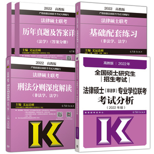 现货】文运2026考研法律硕士考试分析考点详解+基础配套练习+历年真题及答案详解大纲一本通法硕非法学26法学孙自立李彬戴寰宇