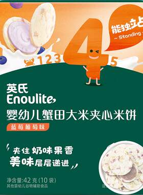 英氏婴幼儿夹心米饼宝宝儿童零食