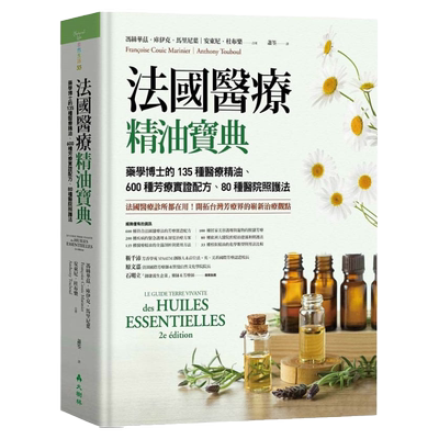 预售 法国医疗精油宝典 精装 药学博士的35种医疗精油、600种芳疗实证配方80种医院照护法 冯丝华兹库伊克马里尼叶 安东尼杜布乐