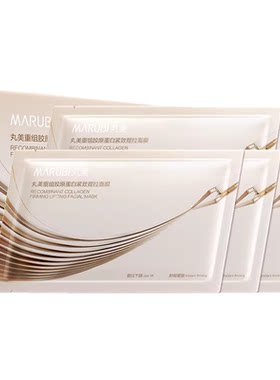 官方正品】丸美小金针提拉面膜