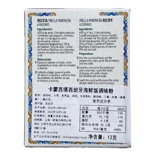 卡蒙西塔西班牙海鲜饭调料海鲜烩饭调料粉包不辣红甜椒粉商用大瓶