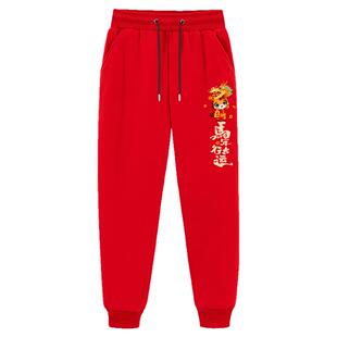 裤子男款冬季2026马年本命年红色喜庆青少年男士加绒加厚新年卫裤