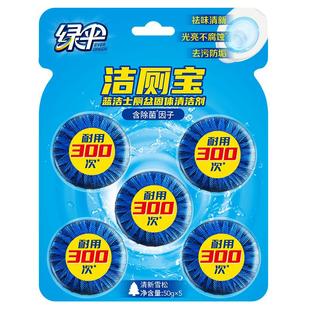 绿伞蓝泡泡50g*5块耐用洁厕厕所除味洁厕灵蓝洁士除垢马桶清洁剂