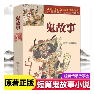 民间鬼故事小说灵异悬疑