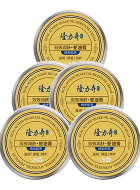 隆力奇双效蛇油膏护手霜手足防干裂官方旗舰店正品老牌子 80g*5盒
