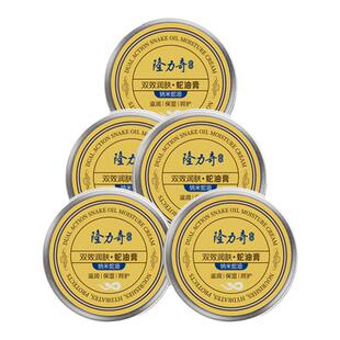 隆力奇双效蛇油膏护手霜手足防干裂官方旗舰店正品老牌子 80g*5盒