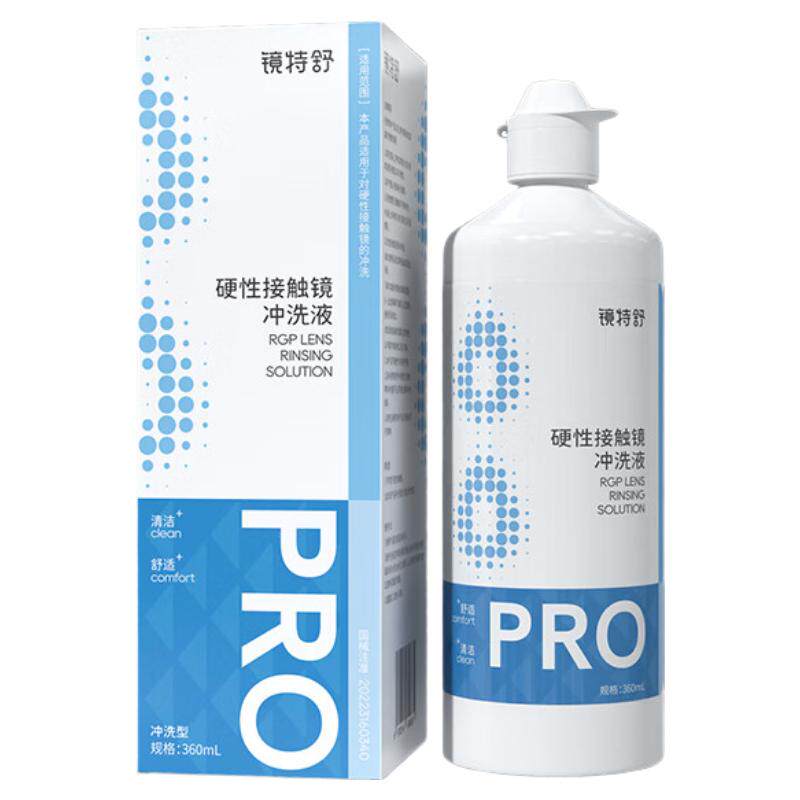 【预售抢先购】镜特舒硬性接触镜冲洗液360ml八瓶装OK镜RGP械字号