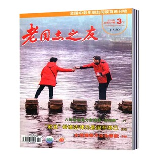 2026 年老同志之友大字版杂志全年订阅 正版期刊 适配退休干部阅读 / 老年大学教辅 / 社区养老文娱 / 居家老人陪伴 健康文娱覆盖