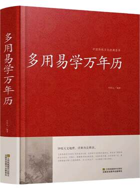 万年历书老黄历多用易学