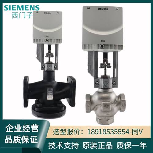 议价西门子SBX/SBV61执行器VVF/VXF47两三通电动比例积分温控调节