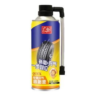 畔独自动充气补胎液广合汽车轮胎快速应急自补液真空胎漏气修补胶