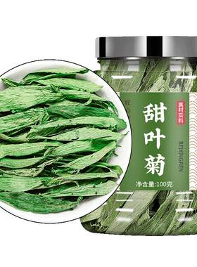 甜叶菊官方旗舰店天然甜菊叶泡水
