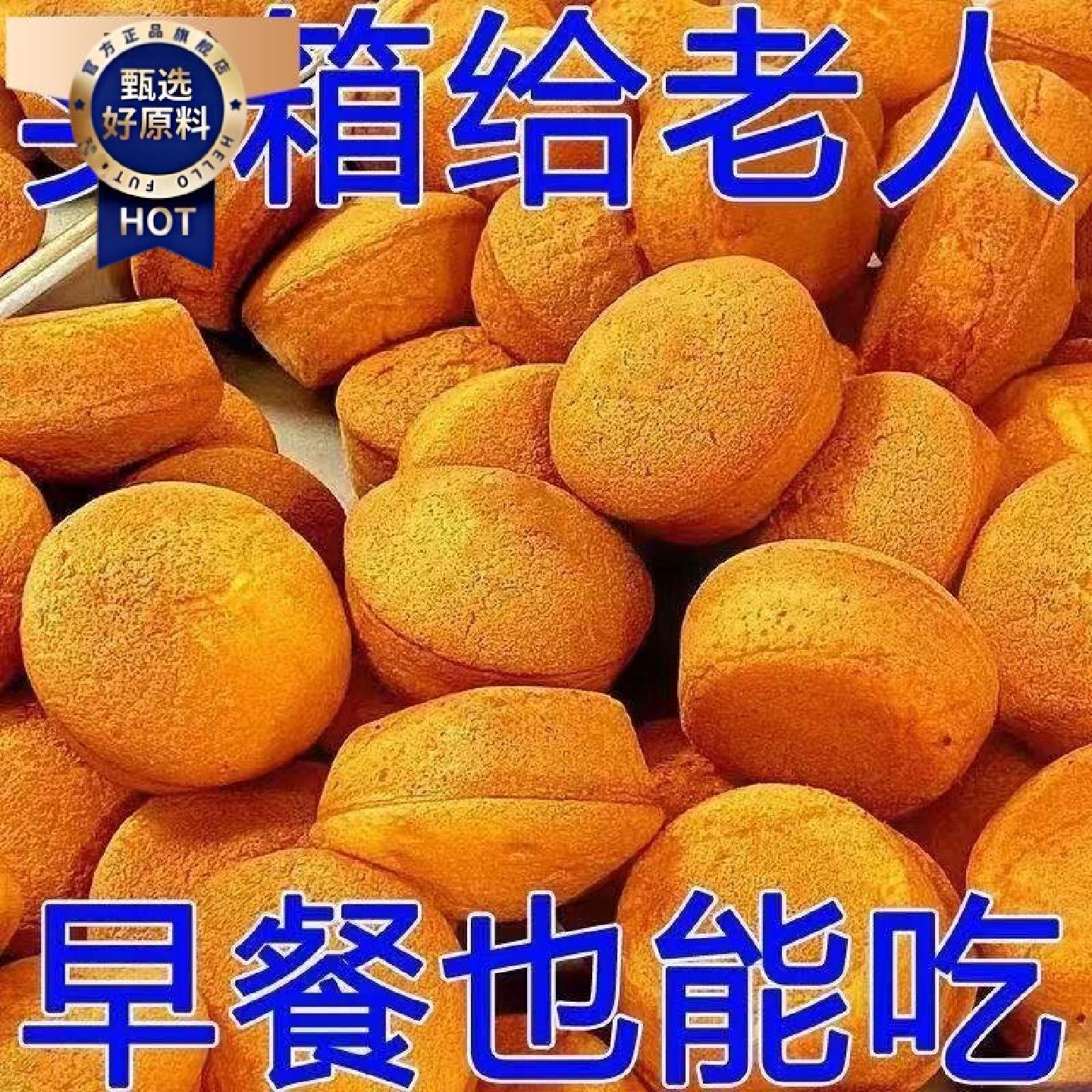 老北京特产海绵蛋糕无蔗糖鸡蛋糕传统槽子糕早餐糕点营养健康实惠