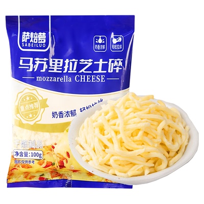 马苏里拉芝士碎拉丝家用奶酪披萨