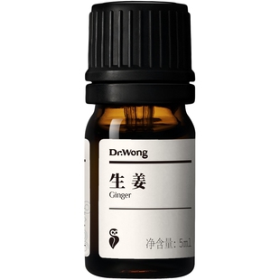 Dr.Wong生姜单方精油辛香芬芳蒸馏法萃取植物精油香薰