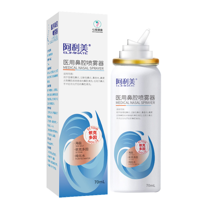 阿利美医用鼻腔喷雾器依克多因海水急慢性过敏性鼻炎鼻息肉鼻窦炎