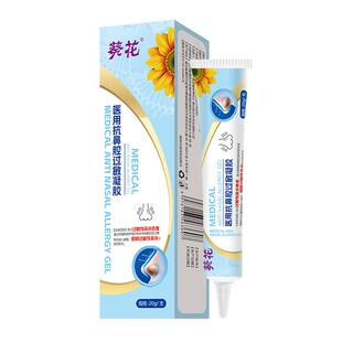 葵花鼻腔保湿鼻黏膜修复凝胶儿童治鼻子干燥出血滋润喷雾神器鼻炎