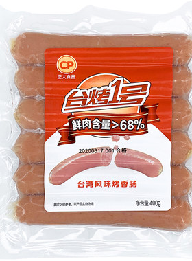 CP正大冷冻6根台烤1号包邮热狗肠