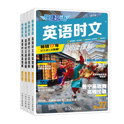 2026新版初中快捷英语时文29期