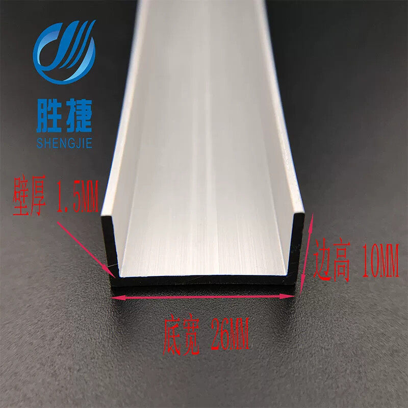 铝合金U型槽26x10x1.5铝u型槽合金 铝条铝合金型材导轨铝型材槽铝