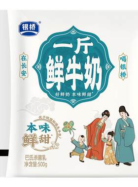银桥一斤鲜牛奶500g*6袋家庭装大分量巴氏杀菌乳营养冷藏低温鲜奶