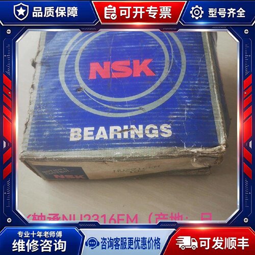 【议价-可维修】NSK NU2316EM 轴承 /均有货