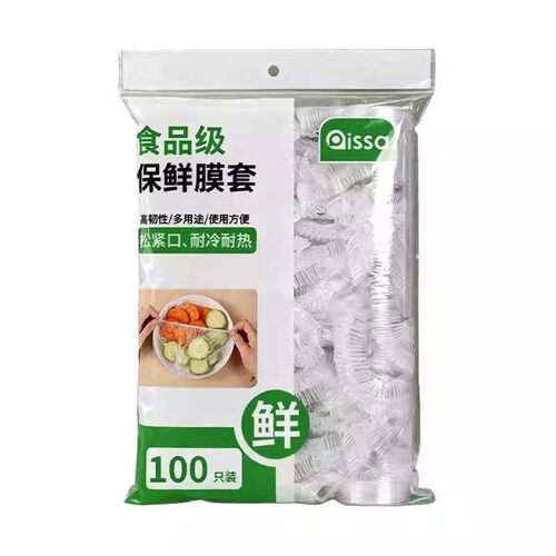 一次性保鲜膜套罩食品级厨房冰箱专用保鲜袋带碗盖大有效食物收纳